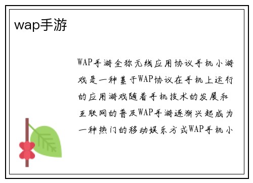 wap手游